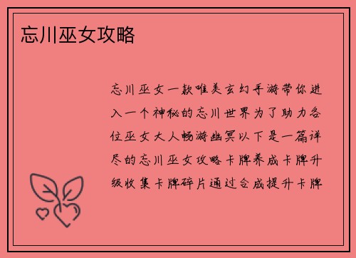 忘川巫女攻略