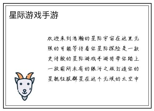 星际游戏手游
